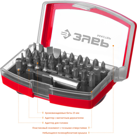 Набор : Биты "МХ-32", CR-V, в компактном боксе с эластичными противоударными, противоскользящими вставками, магнитный адаптер с фиксатором ЗУБР