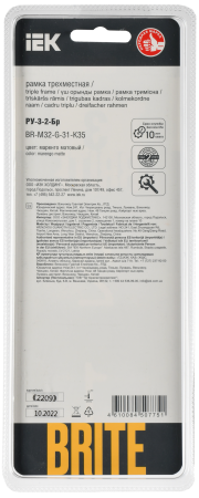 BRITE Рамка 3-мест. РУ-3-2-Бр стекло маренго матовый IEK