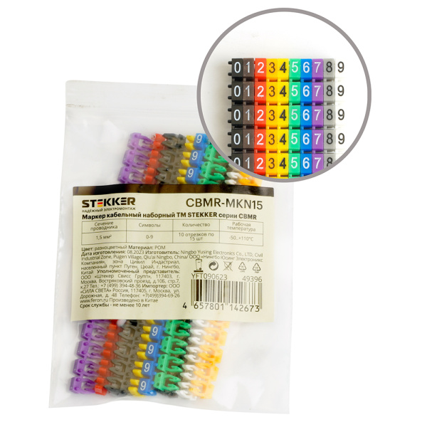 Маркер кабельный наборный "0-9" STEKKER 1,5 мм² CBMR-MKN15 (150шт/упак - 10 отрез. по 15 шт.)