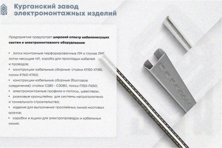 Соединитель лотковый замковый СЛЗ-150х65х1,5 УТ1,5, горячее цинкование, S1,5