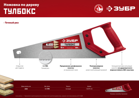 Ножовка специальная (пила) ТАЙГА-Тулбокс 350 мм, 11 TPI, прямой зуб, точный рез, импульсная закалка каждого зуба, ЗУБР