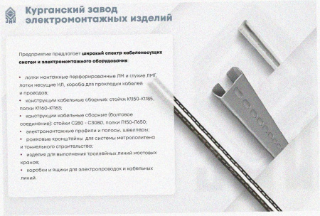 Стойка кабельная С280 УХЛ1, горячее цинкование, S2,5