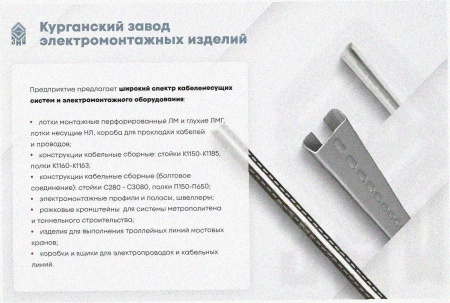 Стойка кабельная С520 УТ1,5, оцинкованный лист, S2,0