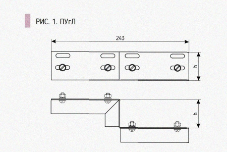 Соединитель-переходник ПУгЛ25х50 УТ1,5, оцинкованный лист S1,5