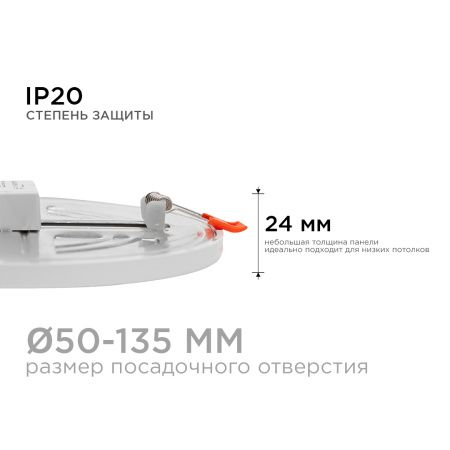 LP-08 Светодиодная панель встраиваемая с регулировкой под посадочное отверстие, 15Вт, 230В/50Гц, 1200лм, 4500К, Ø175х24мм, круглая, драйвер... APEYRON