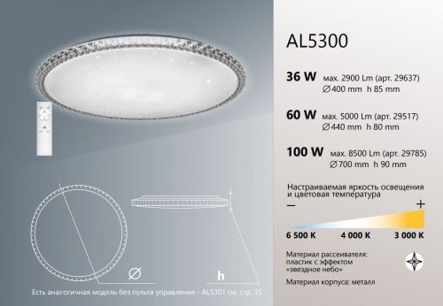 Светодиодный управляемый светильник накладной Feron AL5300 BRILLIANT тарелка 100W 3000К-6000K белый фото 8