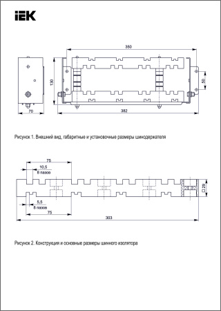 Изолятор шинный плоский ИШП 4P для шин 5мм и 10мм 303мм IEK