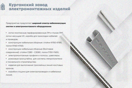 Лоток замковый глухой КПЗГ 200х50-90 (Rп300) УХЛ1 для поворота трассы вверх на 90, радиус поворота трассы 300 мм, горячее цинкование, S1,5