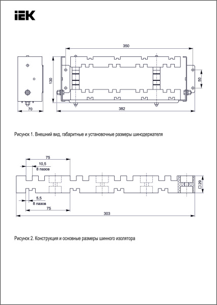 Изолятор шинный плоский ИШП 4P для шин 5мм и 10мм 303мм IEK
