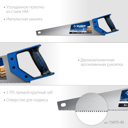 Ножовка по дереву (пила) "МОЛНИЯ-5" 450 мм, 5 TPI, прямой крупный зуб, быстрый рез поперек волокон, для крупных и средних заготовок, ЗУБР