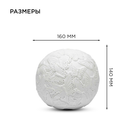 12-076 Светильник декоративный, настольный, "Бабочки" маленький, керамический, Е14 25Вт, 220В, размер: 16*16*14 см APEYRON