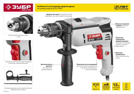 810 Вт ударная дрель ЗУБР