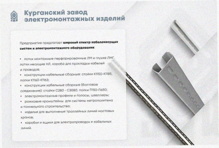 Лоток замковый перфорированный ЛМЗ 150х80х2000 УТ1,5, горячее цинкование, S1,5