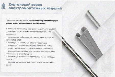 Лоток замковый перфорированный ЛМЗ 250х85х3000 УХЛ1, горячее цинкование, S1,5