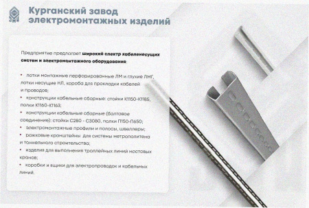 Лоток перфорированный ЛМ 50х25х2000 УХЛ1, оцинкованный лист S1,5