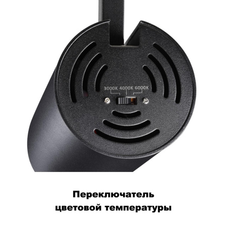 Св-к трековый с перекл.цв.темп.IP20 LED 3000К/4000К/6000К 20W 100-265V черный NAIL NOVOTECH