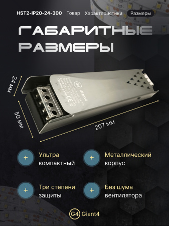 Блок питания Узкий Premium 24V 300W IP20 без кулера Giant4 