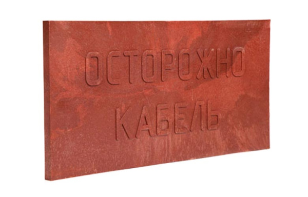 ПЗК Плита закрытия кабеля 240х480х16 (10 шт/уп) Промрукав ПЗК Плита закрытия кабеля 240х480х16 (10 шт/уп) Промрукав