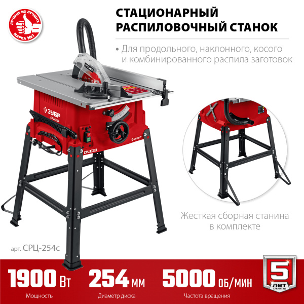 СРЦ-254с 1900 Вт напольный со станиной распиловочный станок ЗУБР