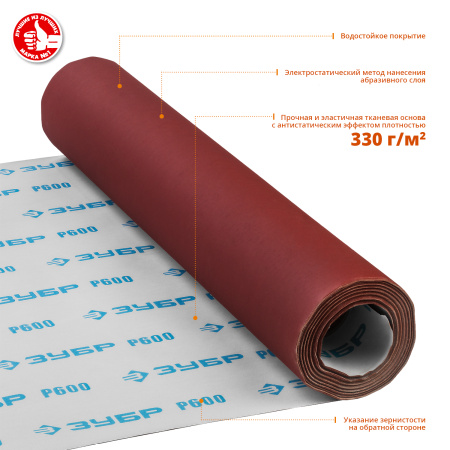 Р600, 800 мм рулон шлифовальный, на тканевой основе, водостойкий, 30 м, Профессионал ЗУБР