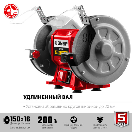 СТ-150 заточной станок, d150 мм, 200 Вт ЗУБР