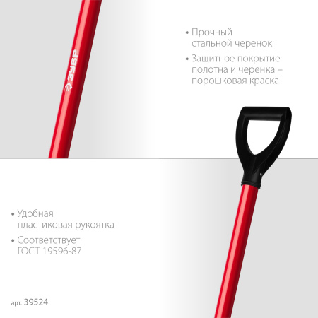 Совковая лопата МАСТЕР, ЛСП, со стальным черенком с рукояткой ЗУБР