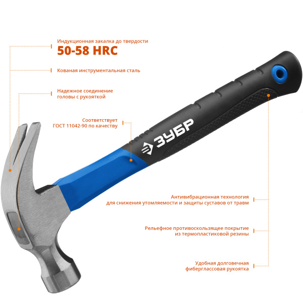 Столярный молоток-гвоздодёр с фиберглассовой рукояткой, кованный, 560 г, Профессионал ЗУБР