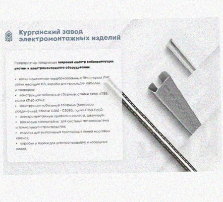 Лоток перфорированный КП 200х80-45 УТ1,5 для поворота трассы вверх на 45, оцинкованный лист S1,5