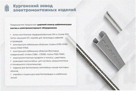 Лоток угловой перфорированный КГ 250х65-90 УХЛ1 поворот на 90, горячее цинкование, S1,5