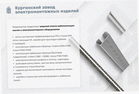 Соединитель лотковый замковый СЛЗх100х1,5 УТ1,5, оцинкованный лист, S1,5