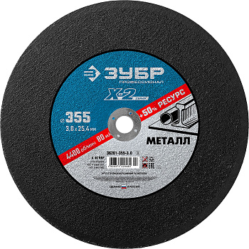 Круг отрезной "X-2" по металлу, 355х25,4х3,0мм, ЗУБР