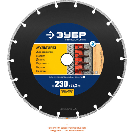МУЛЬТИРЕЗ 230 мм, диск алмазный отрезной универсальный, Профессионал ЗУБР