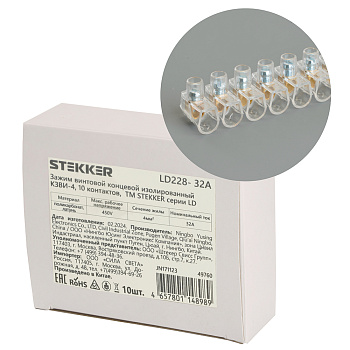 Зажим винтовой концевой изолированный КЗВИ-4 450В, 32А, 10 контактов, поликарбонат LD228-32А STEKKER