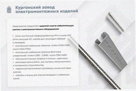 Лоток замковый перфорированный ЛМЗ 200х65х2000 У3, окрашенный, S1,0