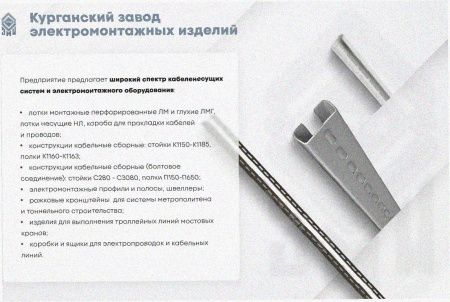 Стойка кабельная С800 У3, окрашенная, S2,5