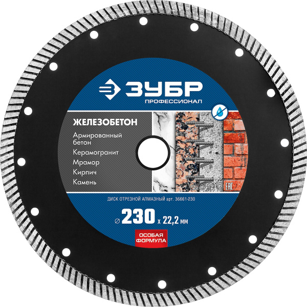 ЖЕЛЕЗОБЕТОН 230 мм, диск алмазный отрезной сегментированный по железобетону, армированному бетону, Профессионал ЗУБР