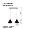 16-67 (2019/2) Светильник декоративный, подвесной, 230В/50Гц, 2хЕ27, мах 40Вт, 485х700х205мм, IP20, металл, чёрный, крепление на планку, лампа в комле