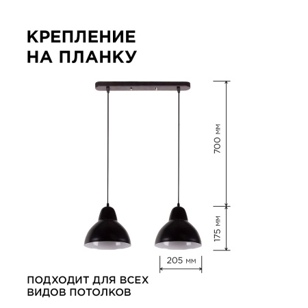 16-67 (2019/2) Светильник декоративный, подвесной, 230В/50Гц, 2хЕ27, мах 40Вт, 485х700х205мм, IP20, металл, чёрный, крепление на планку, лампа в комле