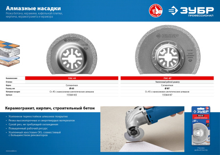 Насадка пильная c алмазным напылением, сегментная, диаметр 87 мм, Профессионал, ПАС-87 ЗУБР