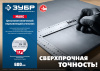 МАКС 600 х 400 мм цельнометаллический нержавеющий угольник ЗУБР