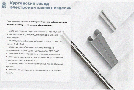 Соединитель лотковый замковый СЛЗ-400х80х1,5 УТ1,5, горячее цинкование, S1,5