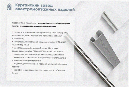 Лоток перфорированный ЛМ 150х65х3000 УТ1,5, оцинкованный лист, S1,5