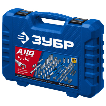 Универсальный набор инструмента ЗУБР А-110 110 предм.Серия Профессионал.