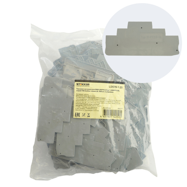 Торцевая заглушка для ЗНИ LD579 2,5 мм² (JXB PT 2,5), серый LD579-1-25 STEKKER