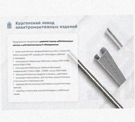Лоток перфорированный КП 200х50-45 УТ1,5 для поворота трассы вверх на 45, оцинкованный лист S1,0
