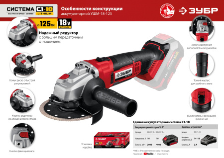 18В, без АКБ, в коробке, УШМ. УШМ-18-125 ЗУБР