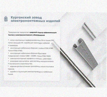 Лоток перфорированный КС 300х80-90 У3 для поворота трассы вниз на 90, окрашенный, S1,5