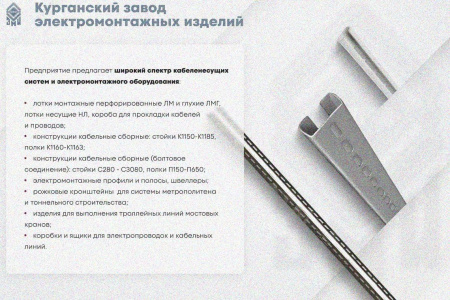 Крышка лотка замкового КЛСЗ 300х50-45 УХЛ1 для поворота трассы вниз на 45, горячее цинкование, S1,5