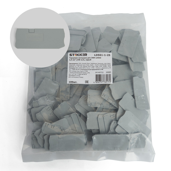 LD561-1-25 Торцевая заглушка для ЗНИ LD553 2,5 мм² (JXB ST 2,5), серый STEKKER