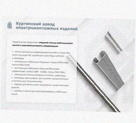 Лоток перфорированный КП 250х50-90 У3 для поворота трассы вверх на 90, окрашенный, S1,5